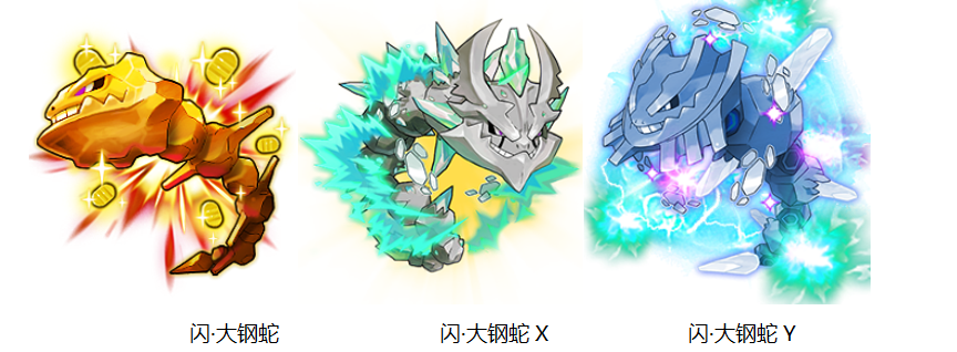 大钢蛇闪光