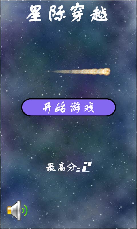 星际穿越